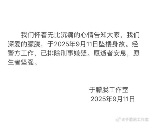 线下配资官网 演员于朦胧坠楼身故 众多业内人士沉痛悼念